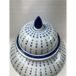 Large Oriental design ginger jar and cover, of squat baluster form with domed cover, decorated in blue with Chinese characters against a white crackle glaze ground, the cover, neck and foot rim with applied brass band, with character mark beneath, H43cm